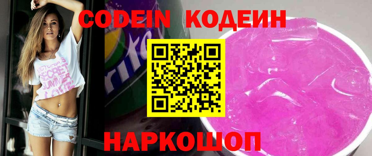 Кодеиновый сироп Lean Purple Drank  Вход с VPN  Воронеж  Кодеиновый сироп Lean Purple Drank 