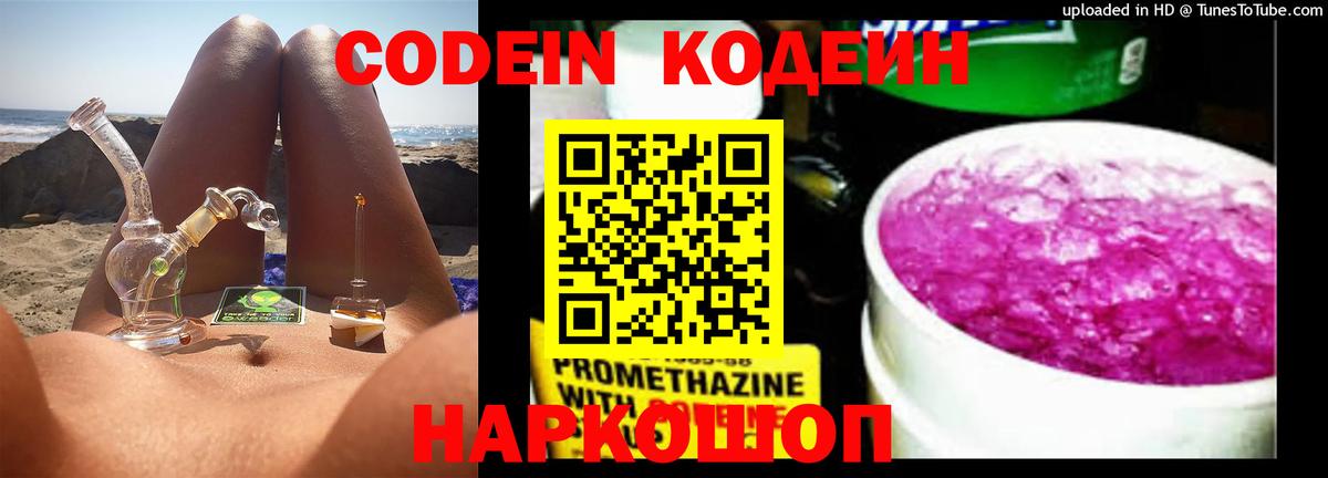 Кодеин напиток Lean (лин) Воронеж